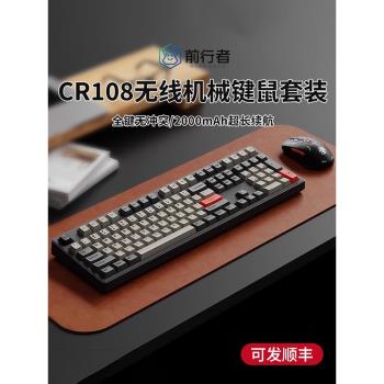 前行者客製化機械鍵盤108鍵無線藍牙鼠標套裝電競遊戲專用復古
