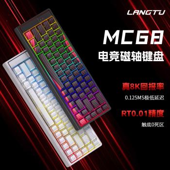 狼途MC68磁軸鍵盤FPS電競遊戲專用超低延遲0.01RT支援高階功能鍵