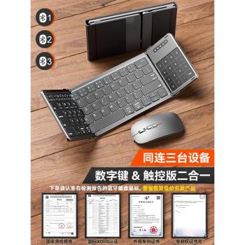 折疊藍芽無線鍵盤觸控板筆記本電腦ipad平板手機辦公便攜鼠標套裝