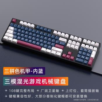 黑吉蛇H108機械鍵盤三模2.4G藍芽無線有線混光熱插拔家用商務外設