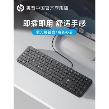 HP惠普有線靜音鍵盤家用商務辦公鍵鼠套裝輕薄便攜平板筆記本電腦