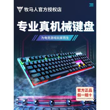 牧馬人K100真機械鍵盤鼠標套裝有線電競遊戲專用電腦鍵鼠耳機青軸