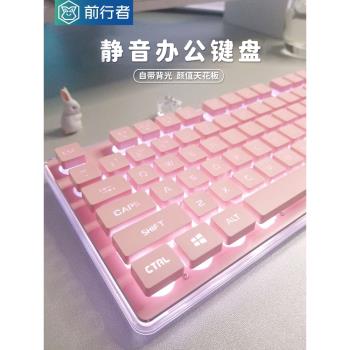 前行者X7靜音鍵盤女生辦公粉色高顏值無線電腦機械手感滑鼠套裝