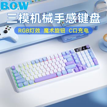 BOW 三模無線藍芽電腦鍵盤鼠標套裝有線機械茶軸手感女生辦公電競