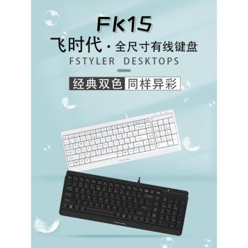 雙飛燕官方鍵盤有線薄膜筆記本電腦家用辦公專用打字飛時代FK15