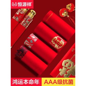 恆源祥本命年男士內褲男平角純棉大紅色屬蛇年禮物結婚四角短褲頭