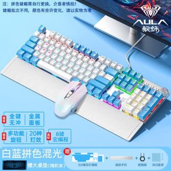 狼蛛F2088機械鍵盤電競遊戲專用青軸臺式電腦辦公108鍵鼠標套裝