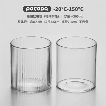 網紅ins細條紋杯高顏值耐冷耐熱透明玻璃杯拿鐵澳白咖啡牛奶洋酒