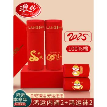浪莎本命年大紅男士內褲純棉抗菌短褲2025年春屬蛇年結婚禮物新年