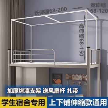 床簾支架可伸縮蚊帳桿子上下鋪學生宿舍通用寢室加厚床架窗簾支撐