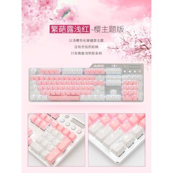 AJAZZ黑爵AK35i 櫻花粉機械鍵盤108鍵高顏值女生可愛辦公打字專用