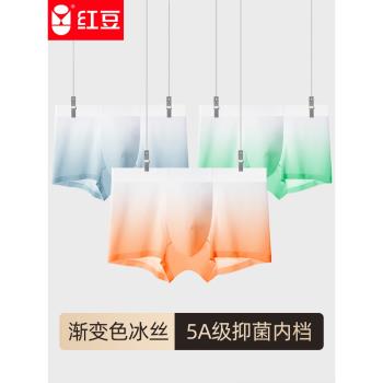 紅豆男士冰絲無痕內褲5A抑菌內襠漸變透氣雙層U型囊男生四角短褲
