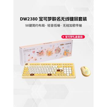 【翟瀟聞同款】CHERRY櫻桃DW2380寶可夢無線鍵盤鼠標套裝辦公輕音