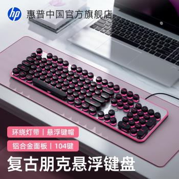 HP惠普懸浮鍵盤有線朋克復古男生女生電競遊戲辦公通用筆記本電腦