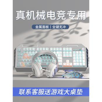 遊戲機械鍵盤鼠標套裝男生電競專用無線電腦鍵鼠耳機三件套青軸
