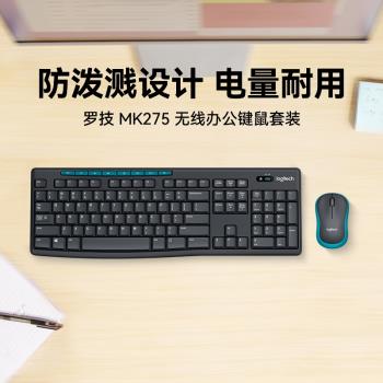 羅技MK275無線鍵鼠套裝筆記本臺式電腦家用辦公鼠標鍵盤打字MK270
