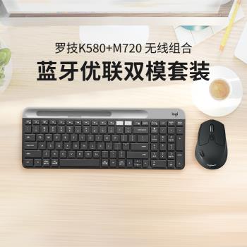 羅技時尚系列K580鍵盤M720無線藍牙鼠標套裝MAC電腦辦公家用鍵鼠