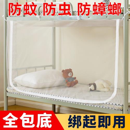 新款蚊帳學生宿舍上下床鋪專用床簾寢室單人床全罩全包式家用臥室