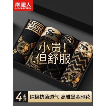 南極人內褲男純棉抗菌透氣舒適高檔奢華潮流四角底褲頭衩夏季薄款