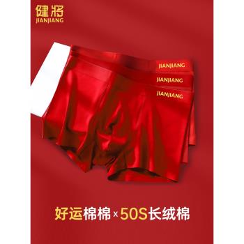 健將本命年男士內褲純棉襠平角紅色大碼結婚禮物2025屬蛇短褲衩頭