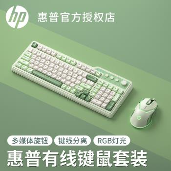 HP/惠普鍵盤有線滑鼠套裝98鍵機械手感遊戲辦公靜音打字99鍵女生