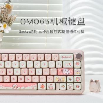 OMO65三模無線機械鍵盤有線gasket藍牙靜音客制化套件女生麻將音