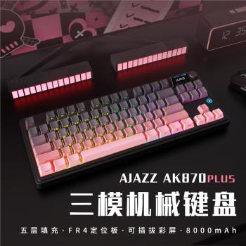 黑爵ak870plus機械鍵盤三模熱插拔螢幕無線藍牙電競遊戲辦公電腦