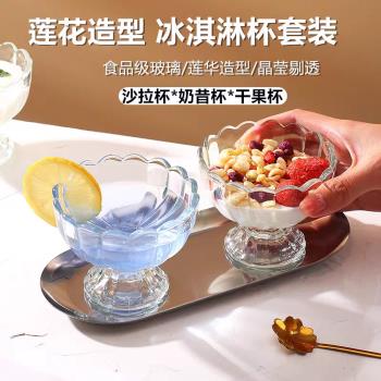 冰淇淋杯高腳甜品杯子奶昔杯高階感蓮花杯家用小容量沙拉碗玻璃杯