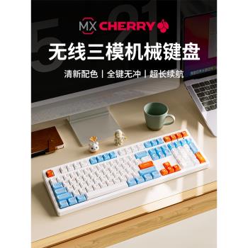 前行者櫻桃cherry軸無線藍芽機械鍵盤電腦女生辦公專用87/108鍵
