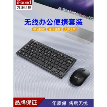 iFound6226筆記本電腦小巧迷你無線鍵盤鼠標套裝女生辦公靜音設計