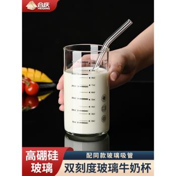 玻璃牛奶杯兒童刻度杯子家用耐熱早餐喝奶喝水果汁專用杯吸管水杯