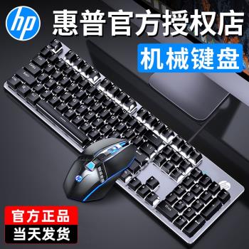 HP/惠普GK100機械鍵盤鼠標套裝臺式筆記本電腦辦公鍵鼠有線遊戲