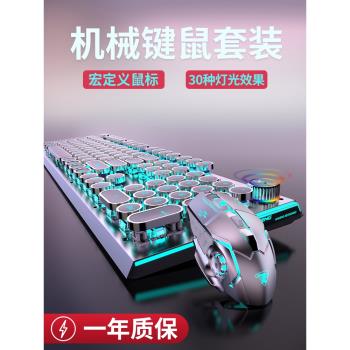 前行者遊戲真機械鍵盤鼠標有線套裝復古青軸朋克電競專用電腦無線