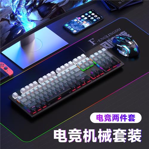 機械鍵盤鼠標套裝87/104青茶軸有線游戲電競專用臺式電腦辦公鍵鼠