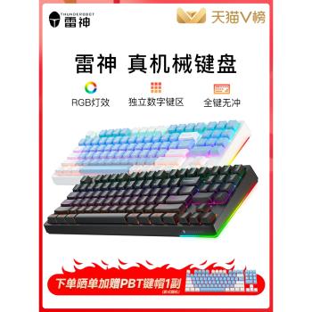 雷神KG3089電競遊戲機械鍵盤RGB燈89鍵104鍵青軸紅軸