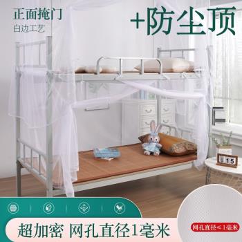 學生宿舍蚊帳學校上下鋪超加密寢室0.9單人床防塵頂加厚2024家用