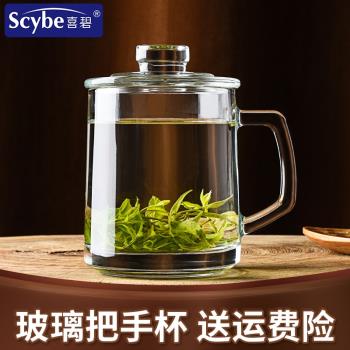 喜碧耐熱玻璃杯家用帶蓋泡茶杯辦公室會議茶飲杯早餐牛奶杯喝水杯
