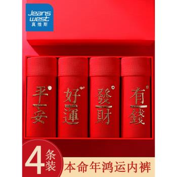 真維斯本命年內褲男士純棉大紅色平角褲屬蛇年四角短褲衩內衣套裝