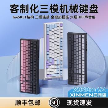 新盟X98ProV2三模無線機械鍵盤藍芽2.4G客製化全鍵熱插拔RGB電競