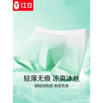 紅豆冰絲男士無痕平角內褲5A級透氣抑菌雙層U型囊內襠四角短褲頭