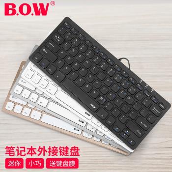BOW航世USB筆記本外接迷你有線鍵盤鼠標 家用辦公打字專用便攜輕薄無線靜音小型鍵鼠套裝