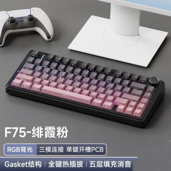 【當天發貨】狼蛛F75 三模有線無線藍牙客制化鍵盤磁軸