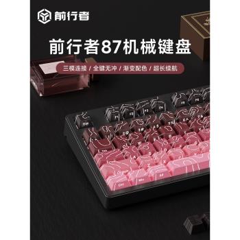 前行者87鍵黑莓等高線3.0三模無線藍芽機械鍵盤女生遊戲電競專用