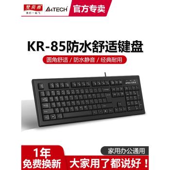 雙飛燕有線鍵盤USB臺式機電腦筆記本辦公家用遊戲鼠標套裝KR-85