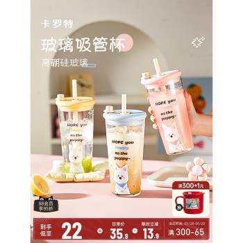 卡羅特高硼矽玻璃杯帶吸管女生高顏值咖啡辦公室學生可愛水杯子