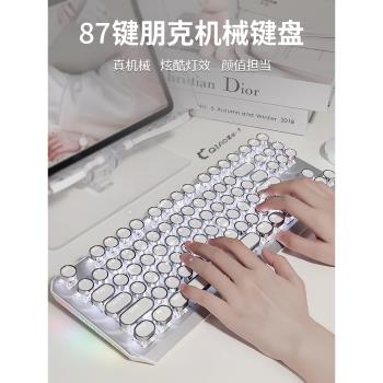 前行者蒸汽朋克87鍵機械鍵盤青黑軸鼠標套裝女生辦公無線藍牙鍵鼠