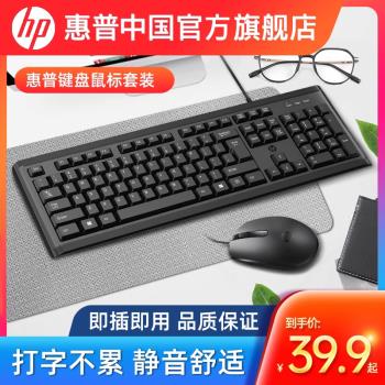 惠普鍵盤鼠標鍵鼠套裝有線人體工學臺式電腦商務靜音辦公通用薄膜