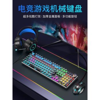 復古朋克機械鍵盤鼠標套裝有線青軸遊戲電競專用電腦辦公無線藍芽