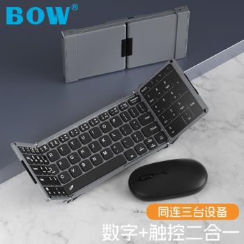BOW 折疊無線藍牙鍵盤觸控板外接手機平板ipad辦公便攜小數字鍵鼠