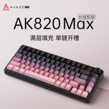 黑爵ak820max機械鍵盤三模無線客製化75配列電競遊戲側刻黑莓
